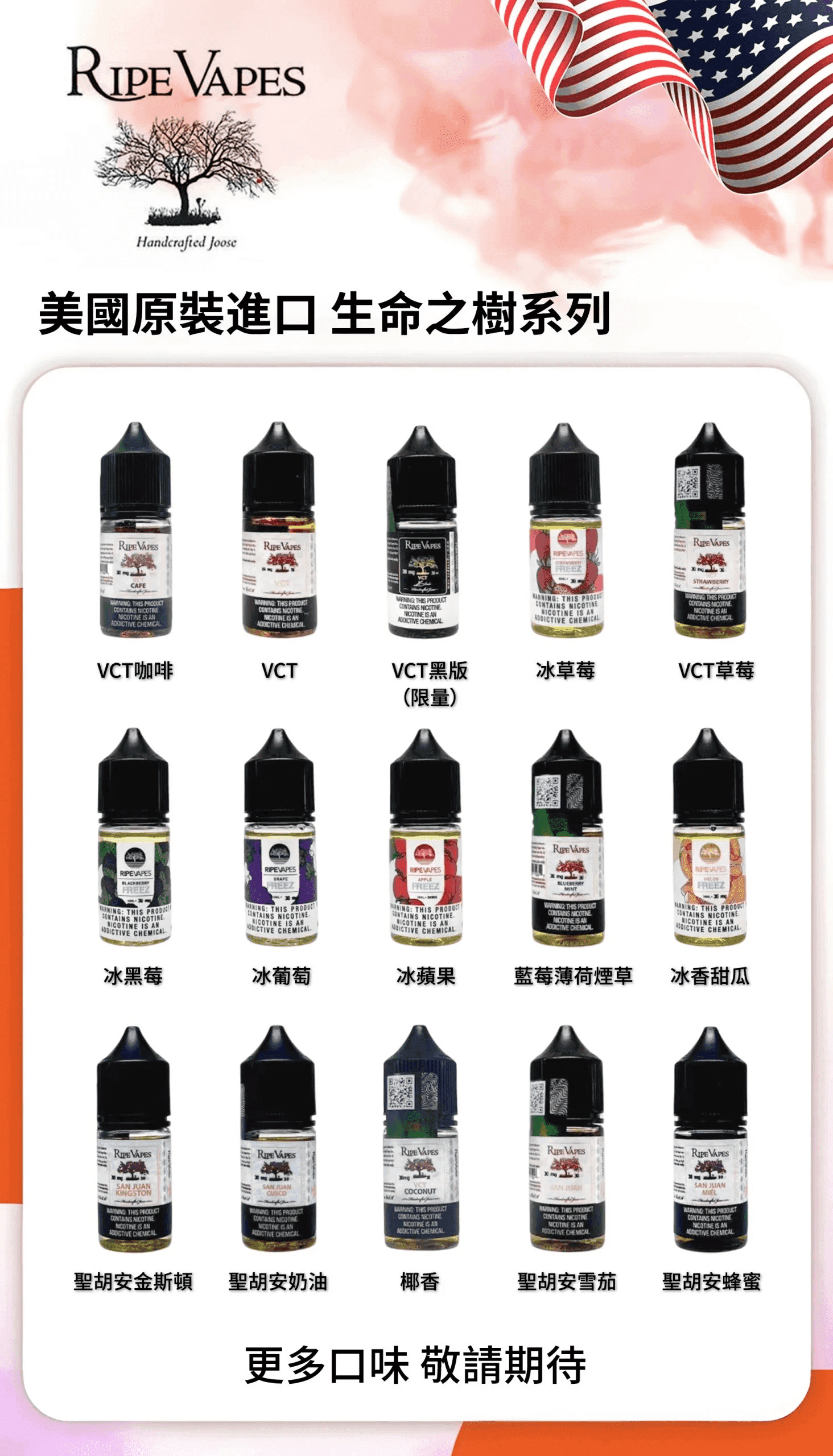 Ripe Vapes生命之樹VCT煙油|雪茄聖胡安煙油:圖片 2